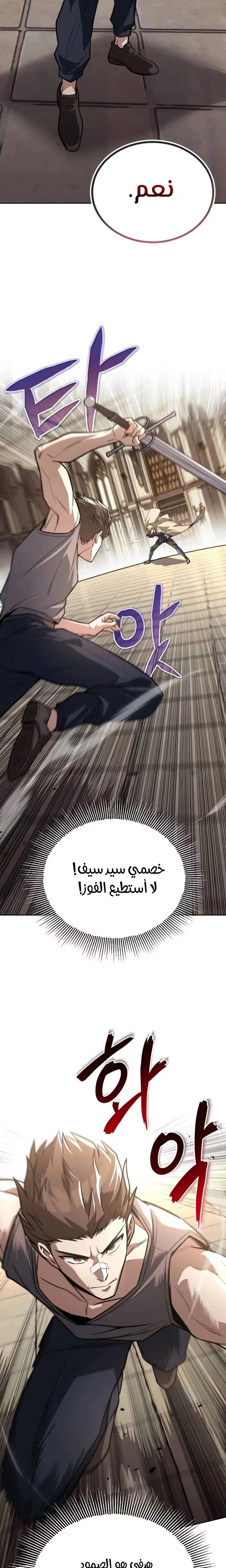 Reformation of the Deadbeat Noble الفصل 108 — صفحة 14