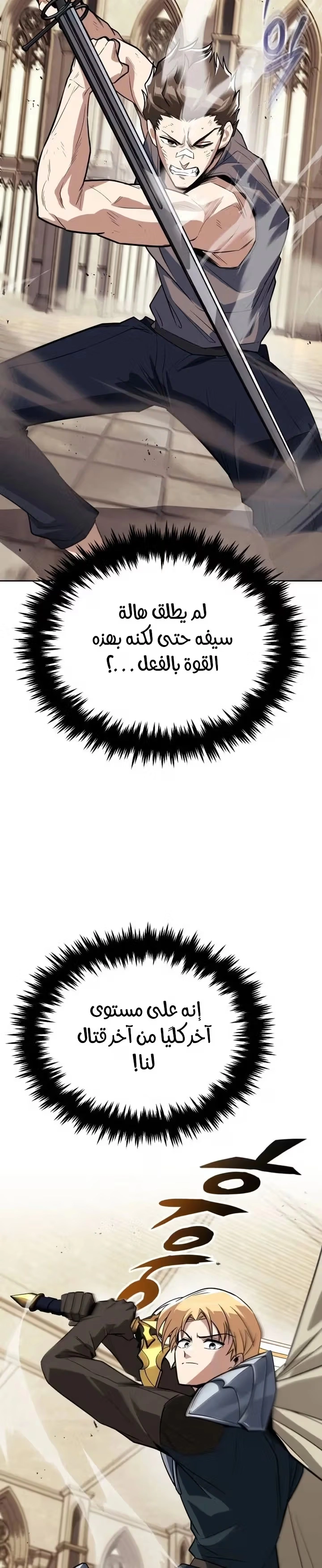 Reformation of the Deadbeat Noble الفصل 108 — صفحة 18