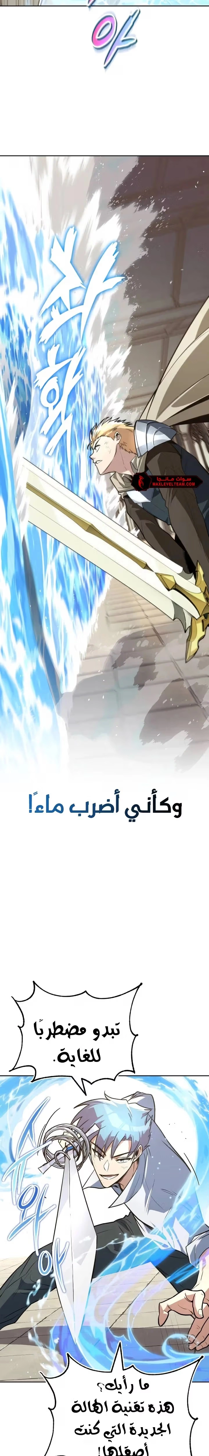 Reformation of the Deadbeat Noble الفصل 108 — صفحة 28