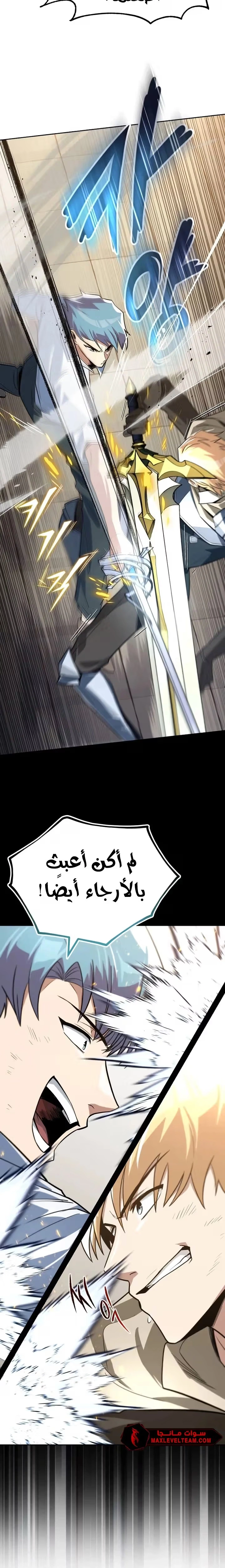 Reformation of the Deadbeat Noble الفصل 108 — صفحة 29