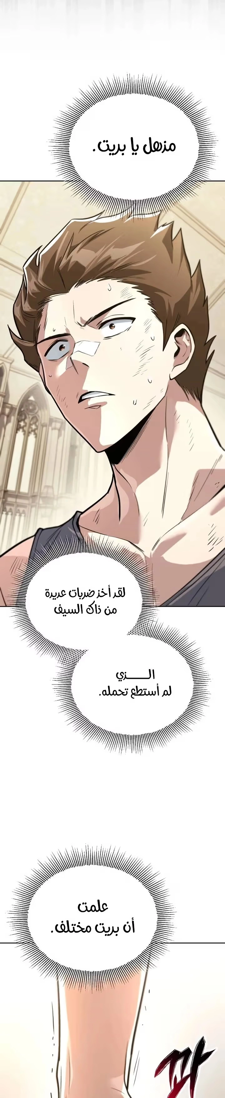 Reformation of the Deadbeat Noble الفصل 108 — صفحة 30