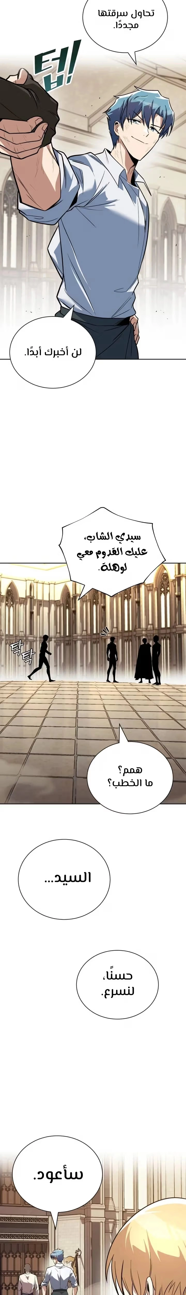 Reformation of the Deadbeat Noble الفصل 108 — صفحة 35