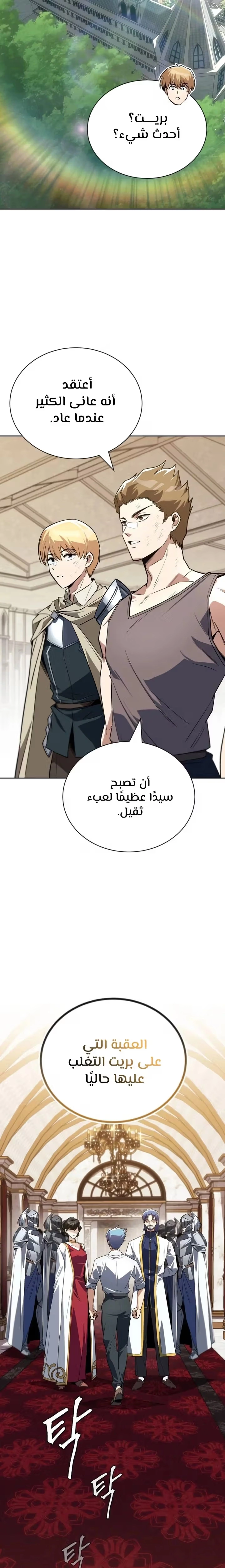 Reformation of the Deadbeat Noble الفصل 108 — صفحة 37