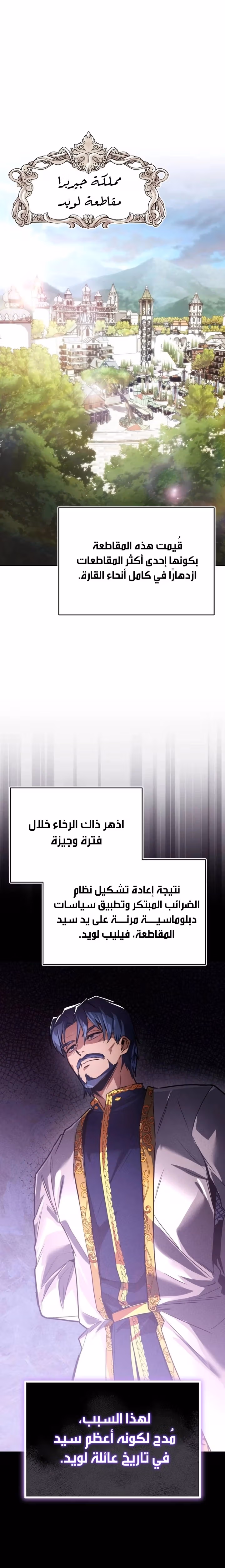 Reformation of the Deadbeat Noble الفصل 109 — صفحة 1