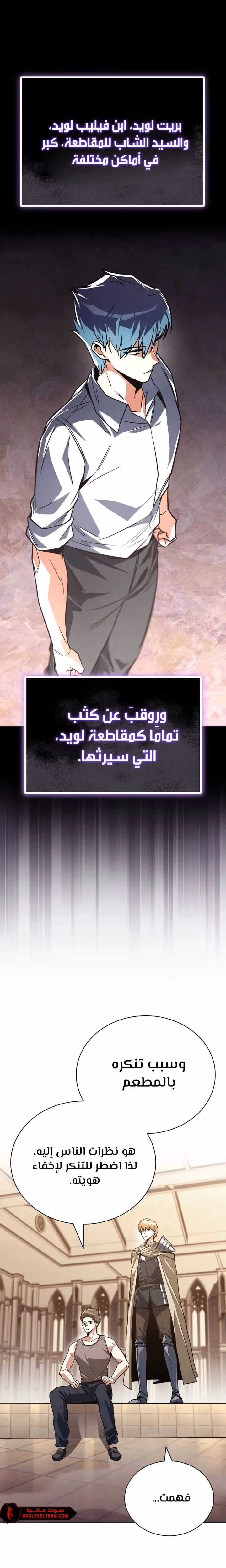 Reformation of the Deadbeat Noble الفصل 109 — صفحة 2