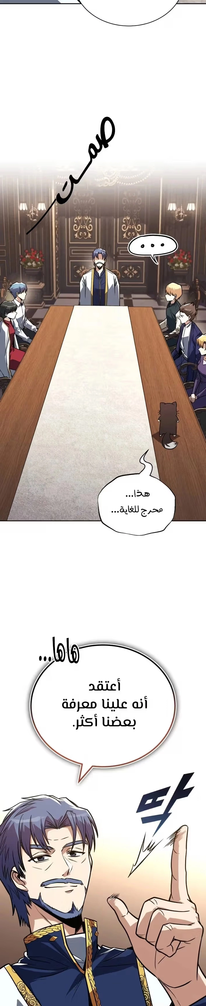 Reformation of the Deadbeat Noble الفصل 109 — صفحة 6
