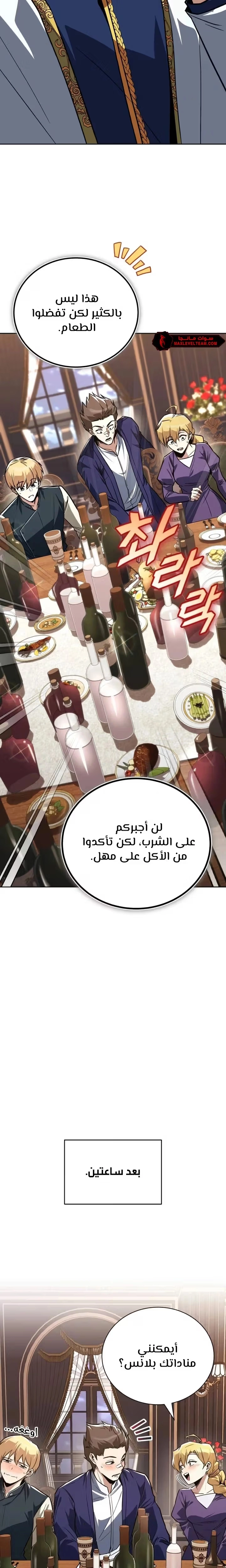 Reformation of the Deadbeat Noble الفصل 109 — صفحة 7