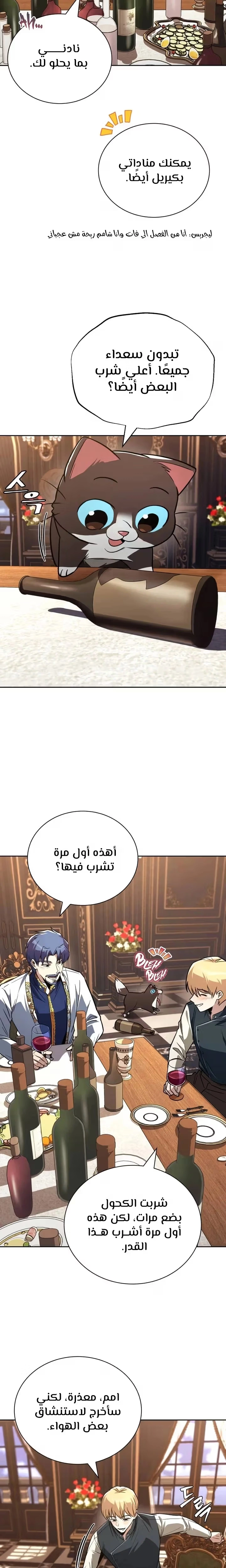 Reformation of the Deadbeat Noble الفصل 109 — صفحة 8