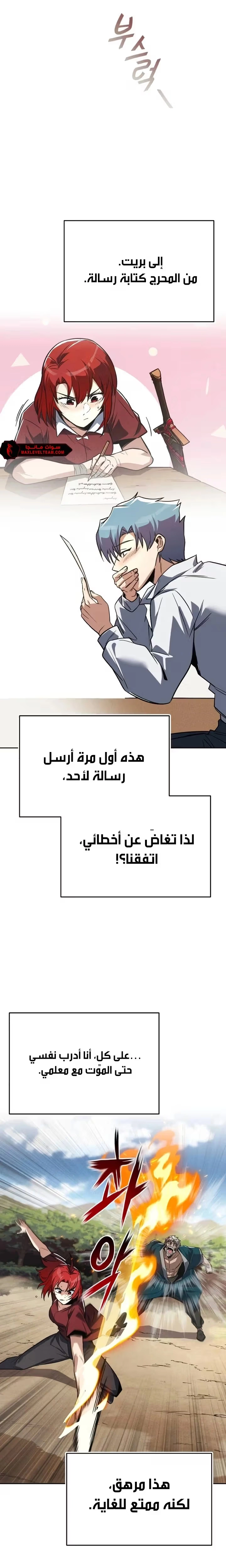 Reformation of the Deadbeat Noble الفصل 109 — صفحة 11
