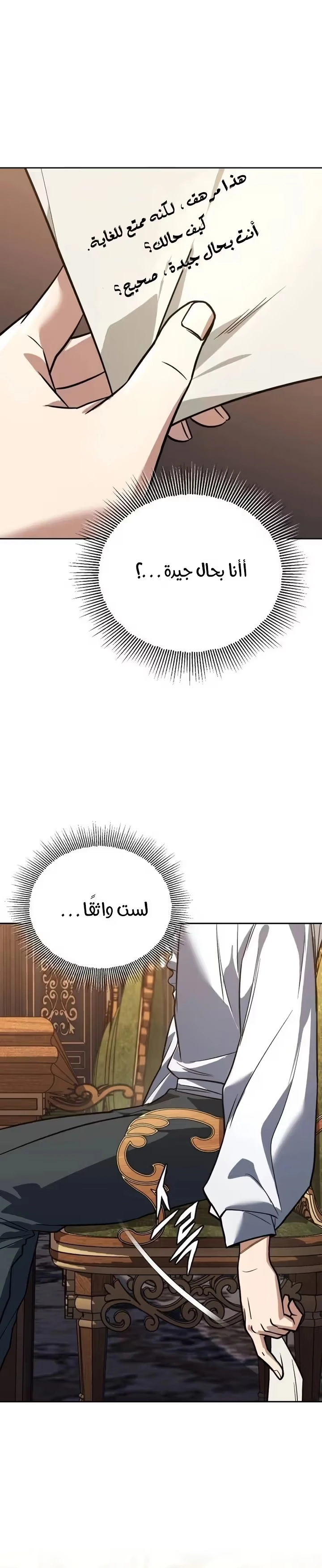 Reformation of the Deadbeat Noble الفصل 109 — صفحة 12