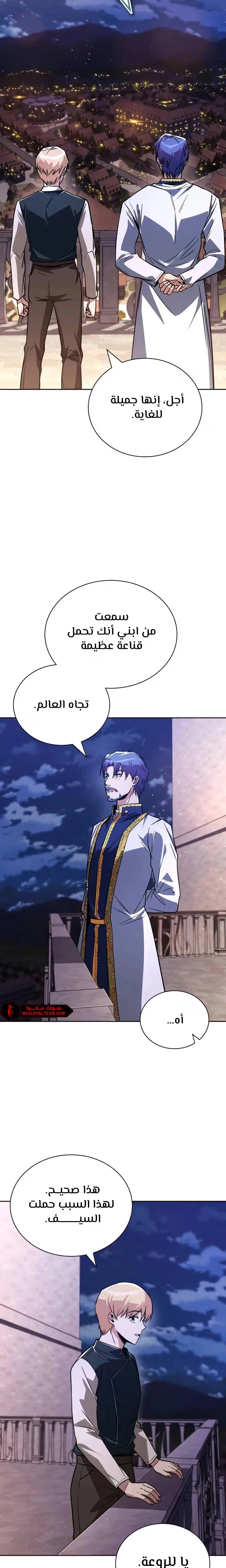 Reformation of the Deadbeat Noble الفصل 109 — صفحة 14