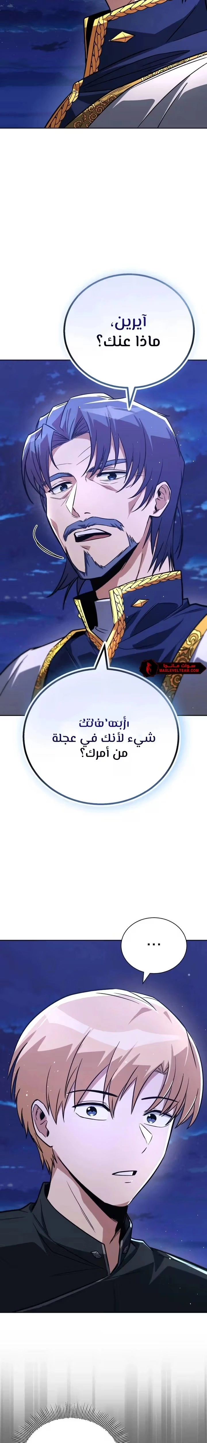Reformation of the Deadbeat Noble الفصل 109 — صفحة 17