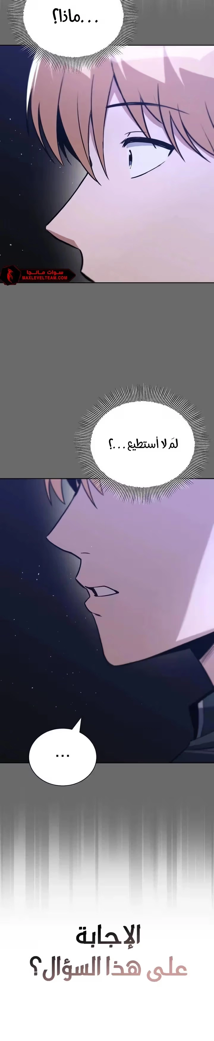 Reformation of the Deadbeat Noble الفصل 109 — صفحة 18