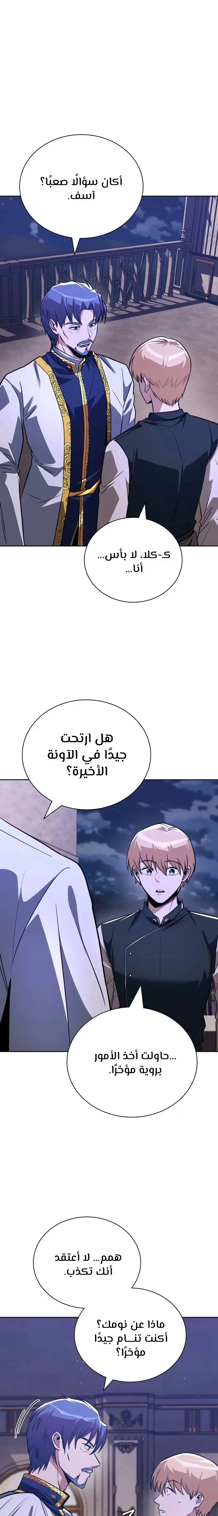 Reformation of the Deadbeat Noble الفصل 109 — صفحة 19