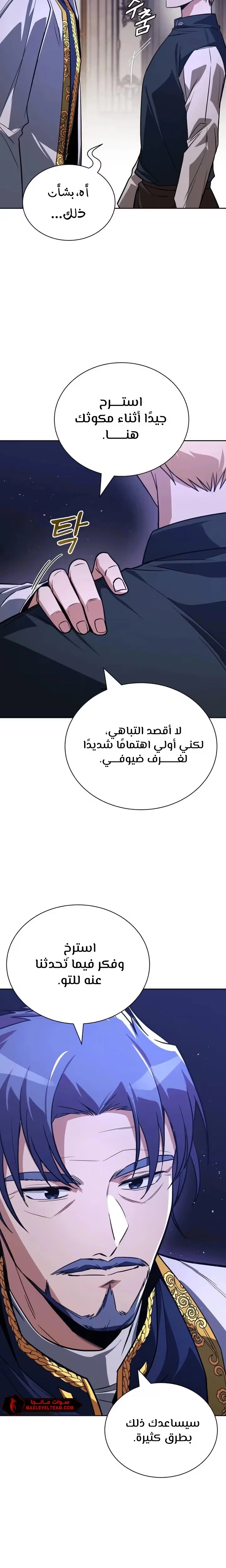 Reformation of the Deadbeat Noble الفصل 109 — صفحة 20