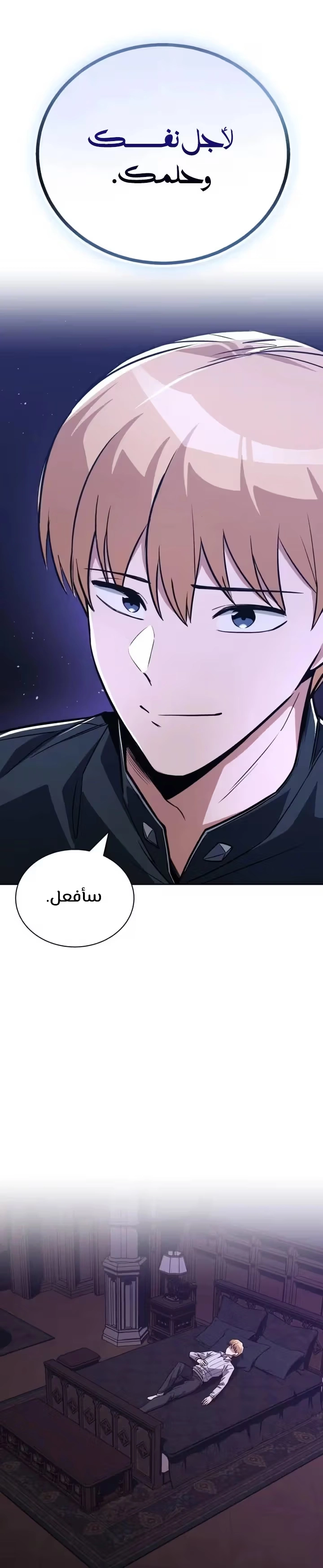 Reformation of the Deadbeat Noble الفصل 109 — صفحة 21