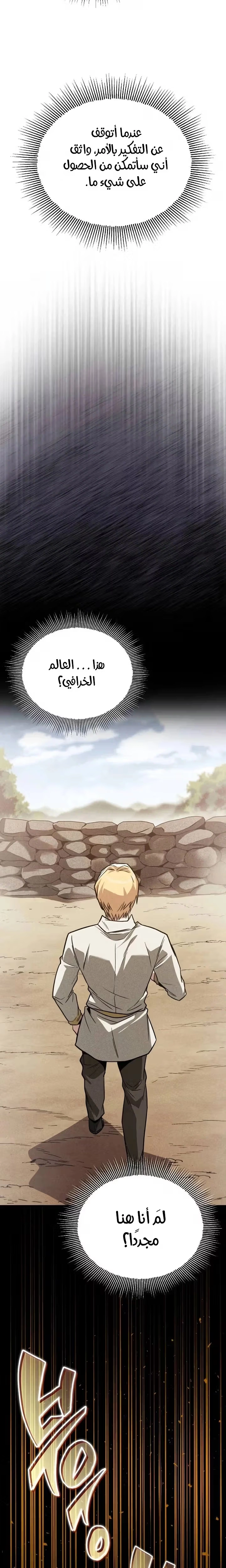 Reformation of the Deadbeat Noble الفصل 109 — صفحة 23