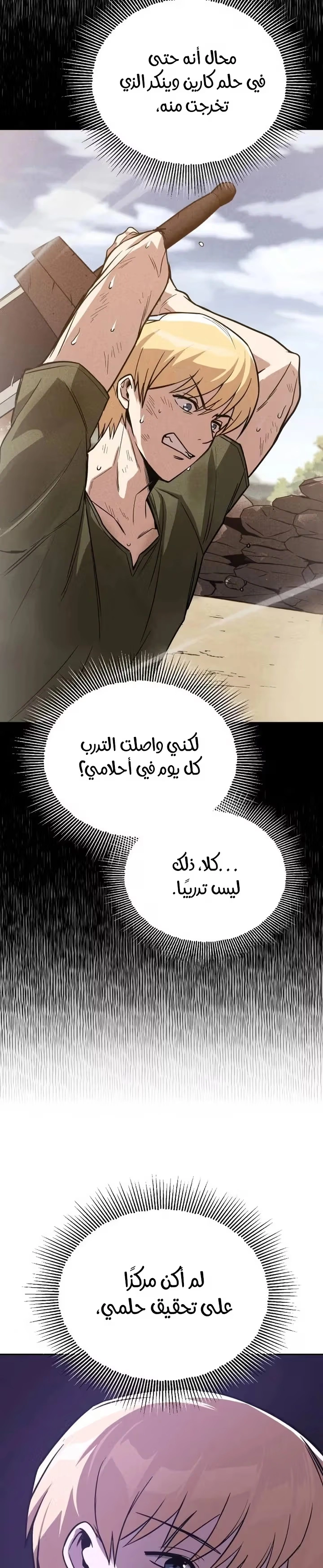 Reformation of the Deadbeat Noble الفصل 109 — صفحة 27