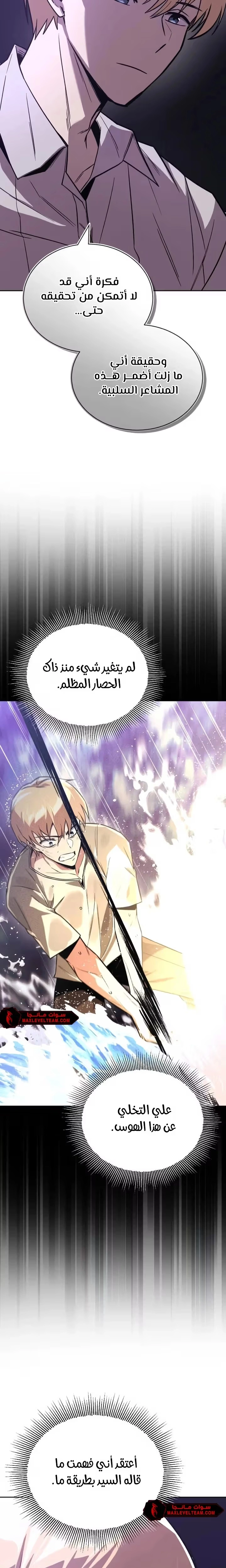 Reformation of the Deadbeat Noble الفصل 109 — صفحة 28