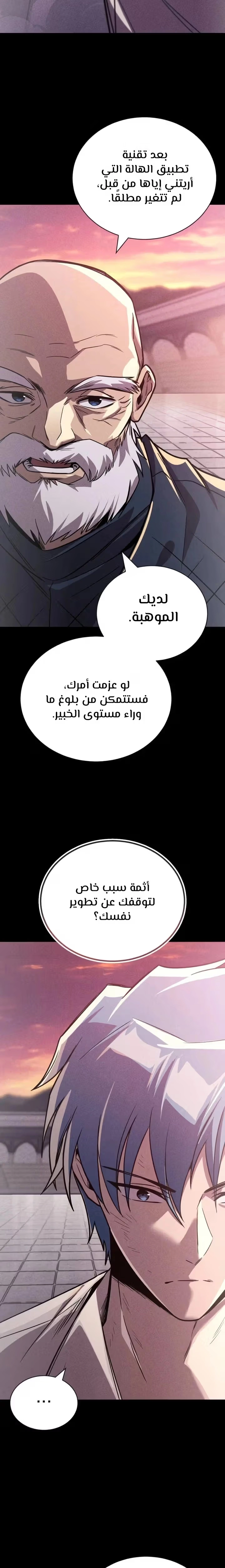 Reformation of the Deadbeat Noble الفصل 109 — صفحة 32