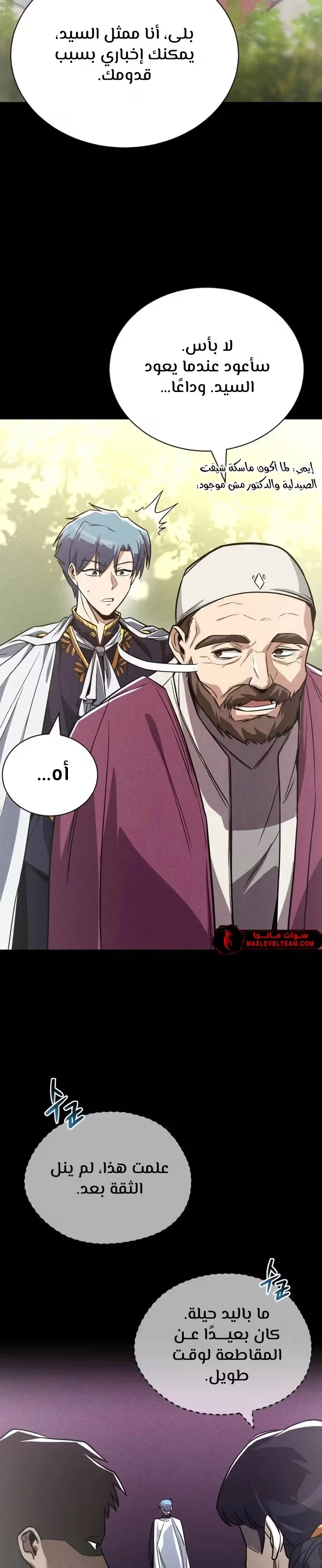 Reformation of the Deadbeat Noble الفصل 109 — صفحة 36