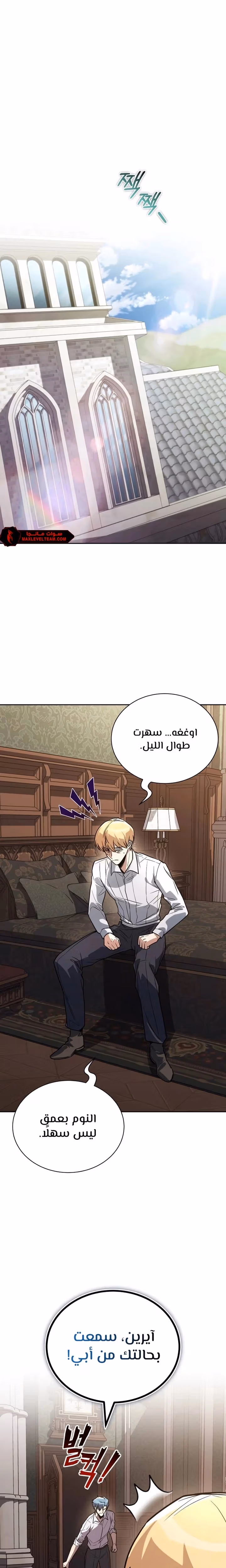 Reformation of the Deadbeat Noble الفصل 110 — صفحة 1