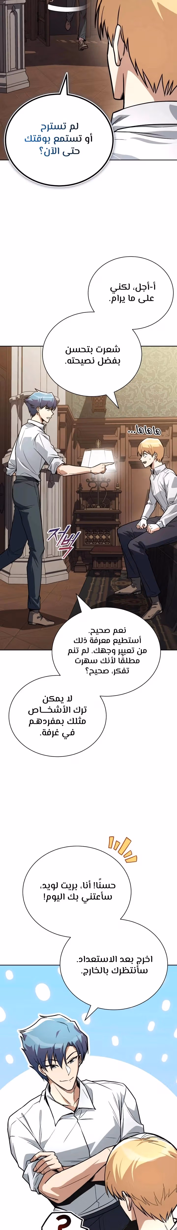 Reformation of the Deadbeat Noble الفصل 110 — صفحة 2