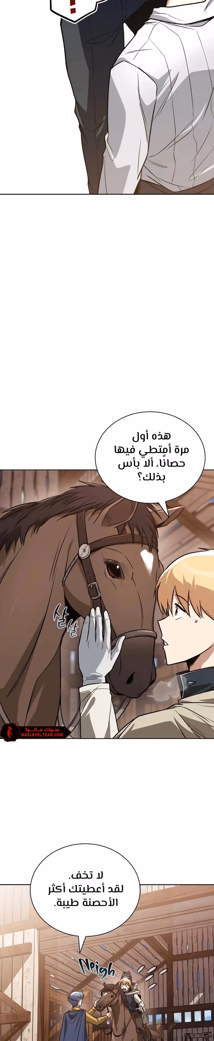 Reformation of the Deadbeat Noble الفصل 110 — صفحة 3