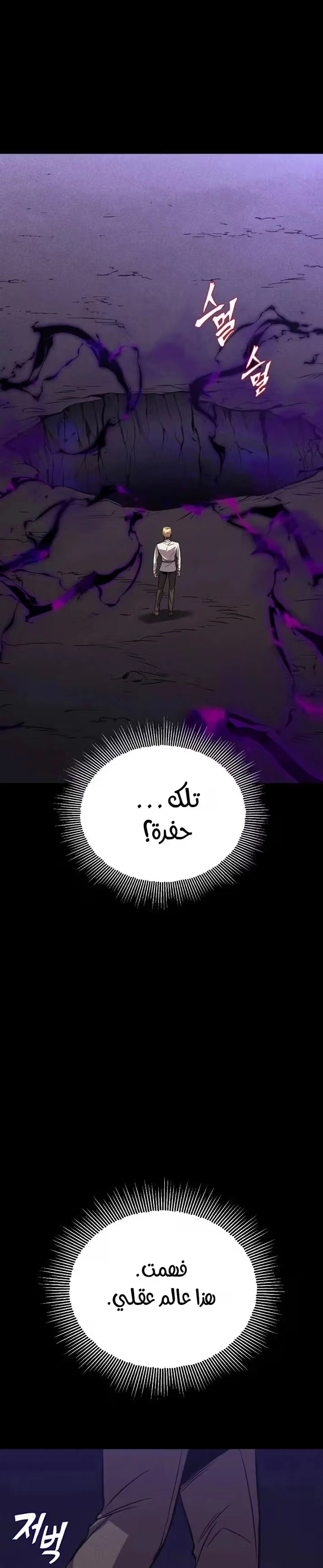 Reformation of the Deadbeat Noble الفصل 110 — صفحة 9