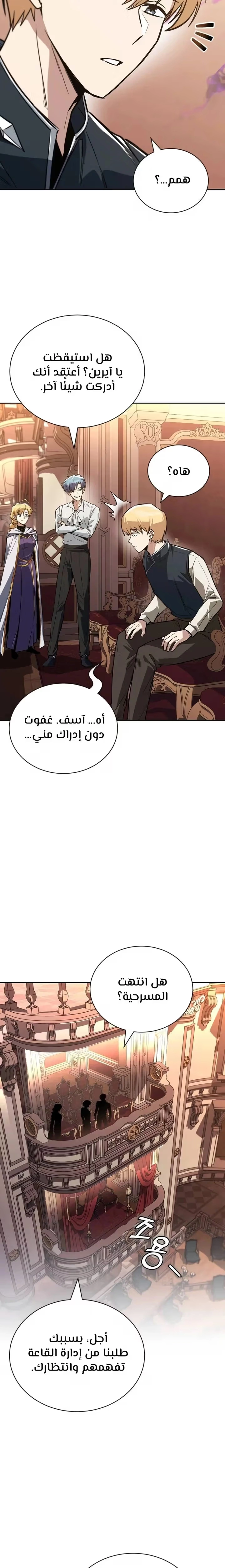 Reformation of the Deadbeat Noble الفصل 110 — صفحة 13