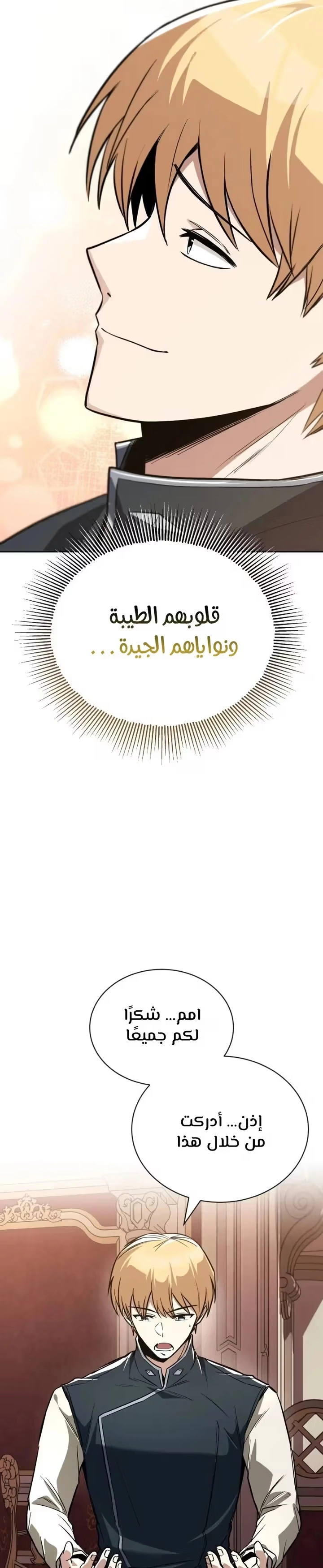 Reformation of the Deadbeat Noble الفصل 110 — صفحة 15