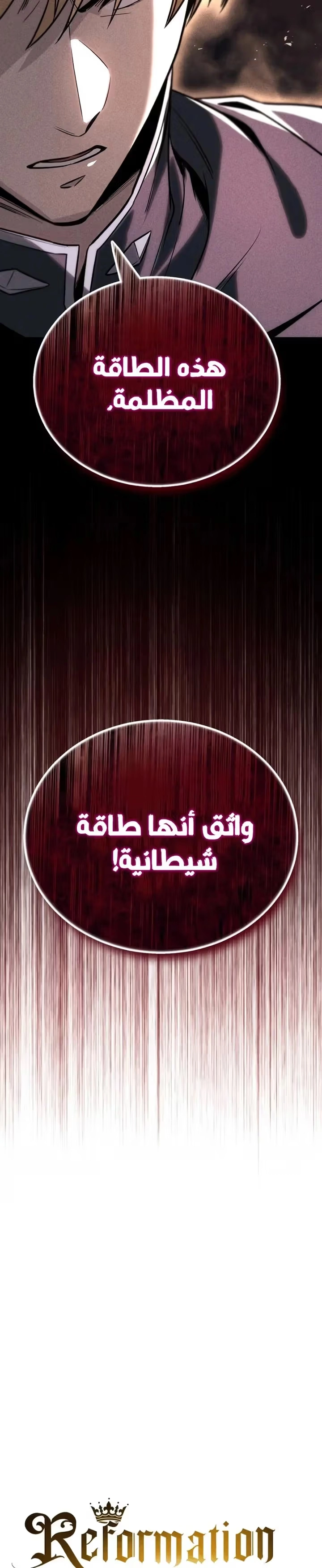 Reformation of the Deadbeat Noble الفصل 110 — صفحة 18
