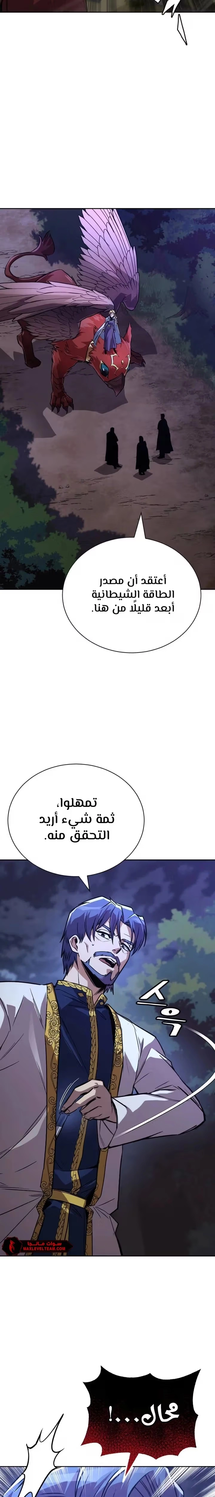 Reformation of the Deadbeat Noble الفصل 110 — صفحة 20