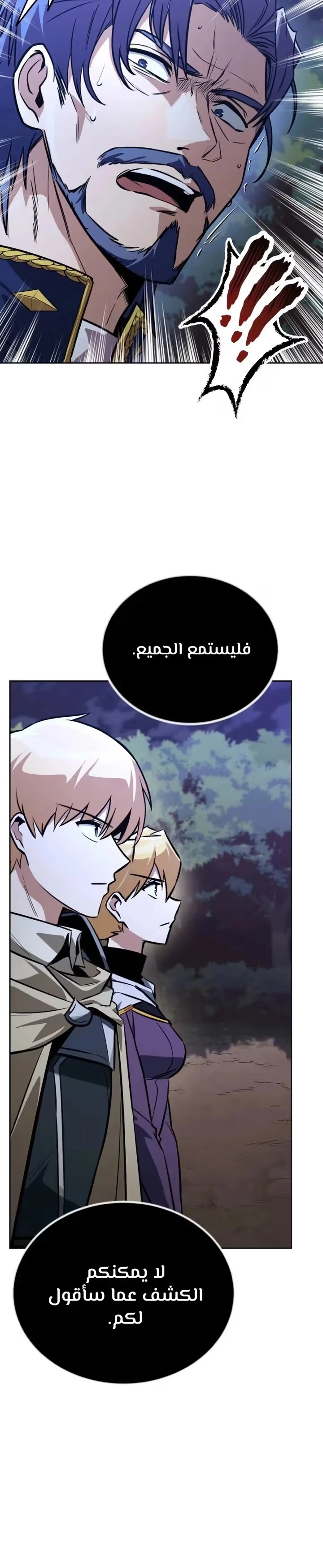 Reformation of the Deadbeat Noble الفصل 110 — صفحة 21