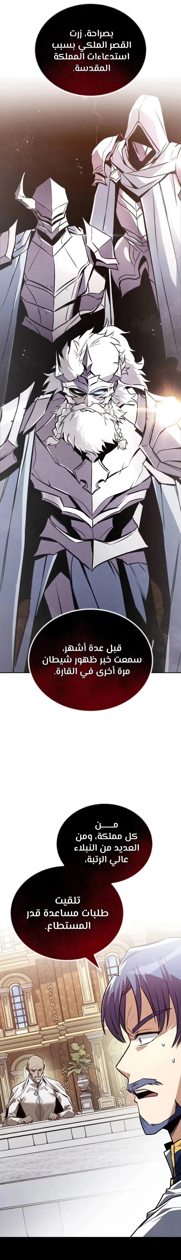 Reformation of the Deadbeat Noble الفصل 110 — صفحة 22