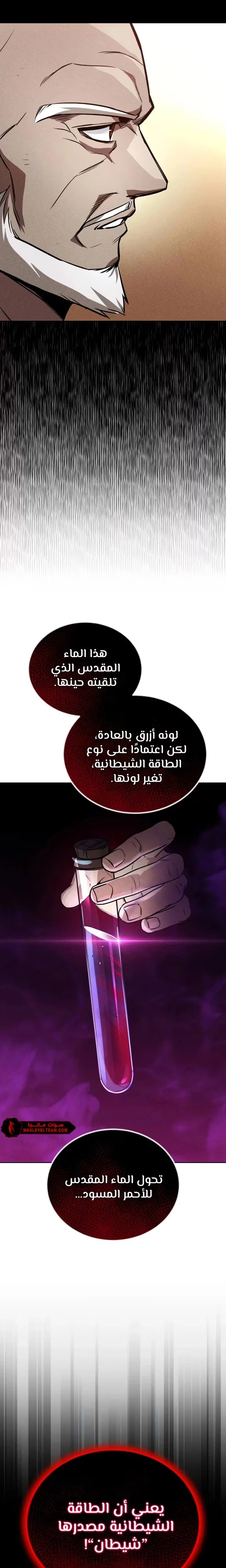Reformation of the Deadbeat Noble الفصل 110 — صفحة 23