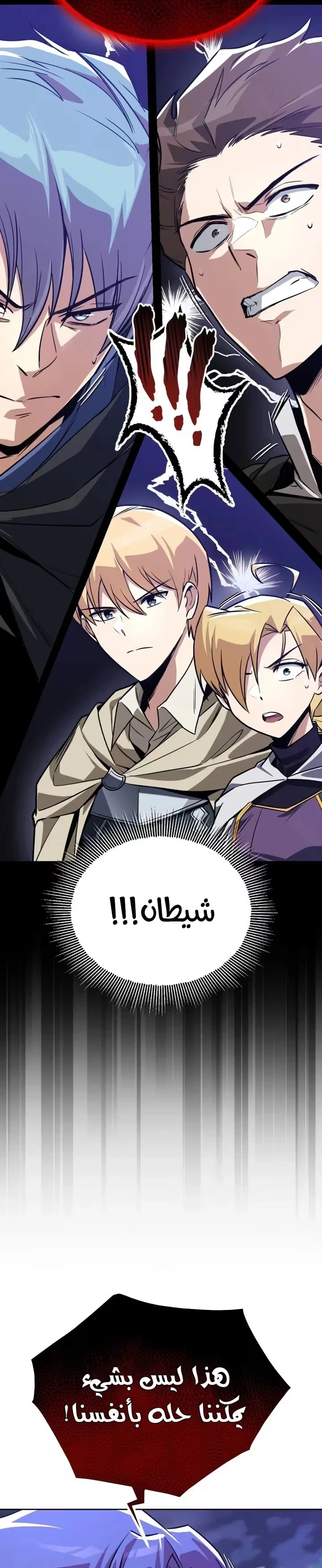 Reformation of the Deadbeat Noble الفصل 110 — صفحة 24