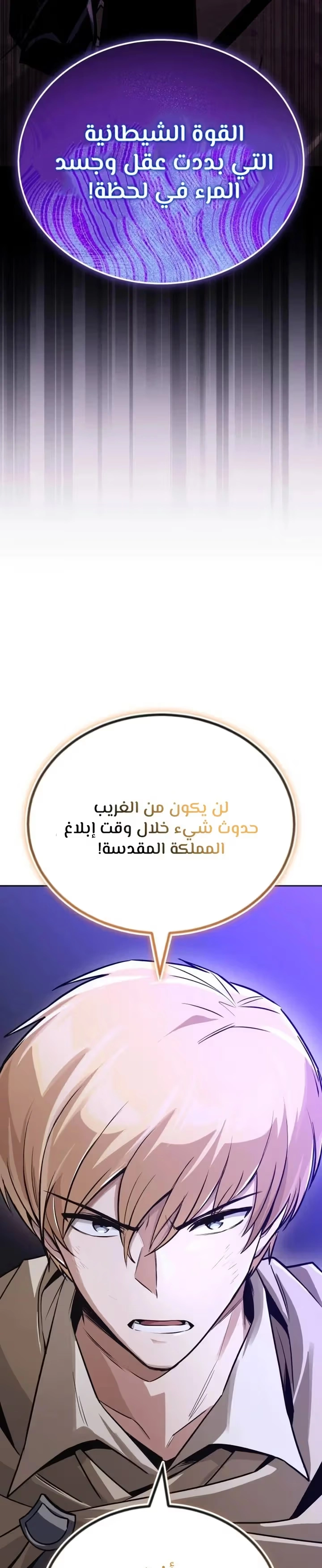 Reformation of the Deadbeat Noble الفصل 110 — صفحة 27