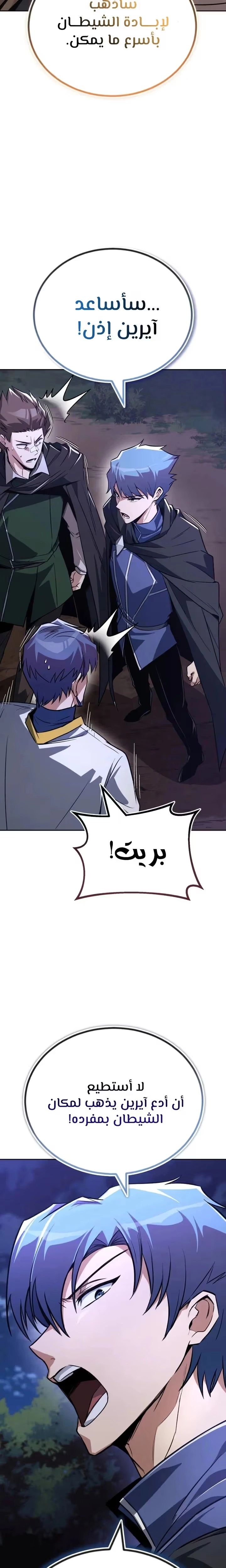 Reformation of the Deadbeat Noble الفصل 110 — صفحة 28