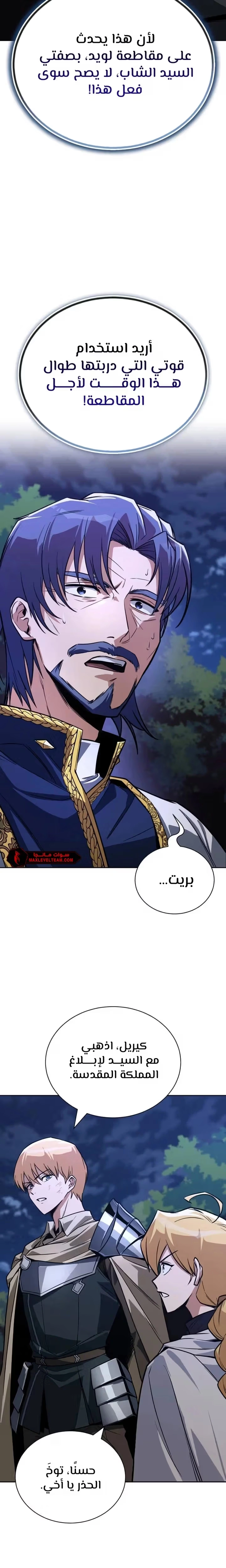 Reformation of the Deadbeat Noble الفصل 110 — صفحة 29