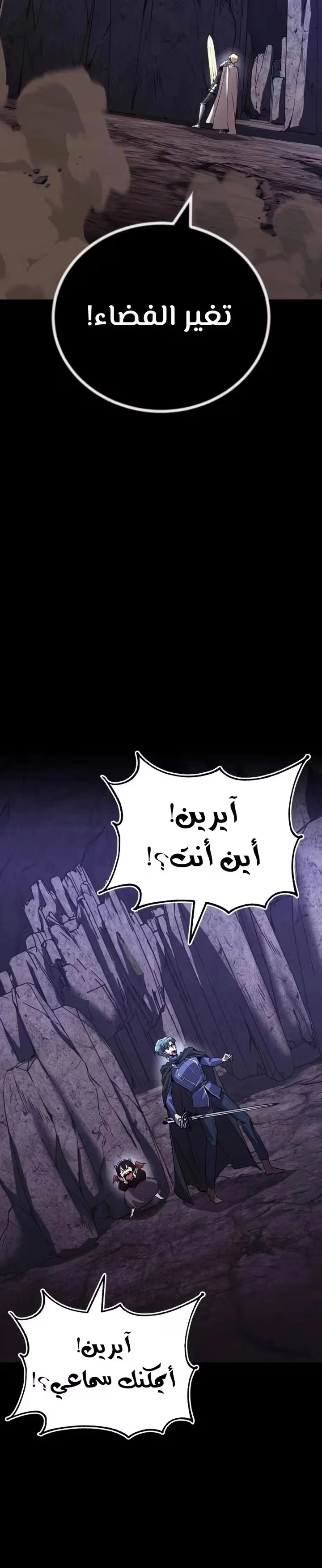 Reformation of the Deadbeat Noble الفصل 110 — صفحة 42