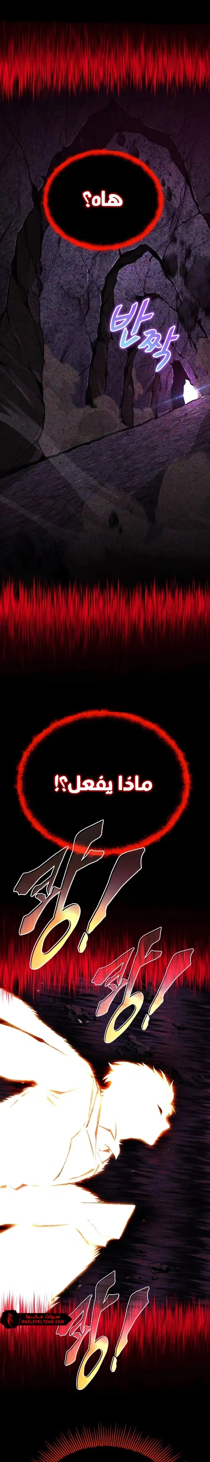 Reformation of the Deadbeat Noble الفصل 111 — صفحة 7