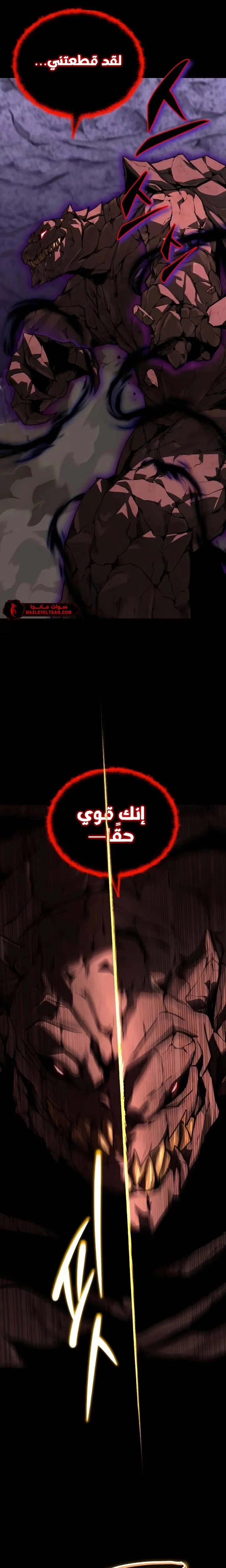 Reformation of the Deadbeat Noble الفصل 111 — صفحة 16