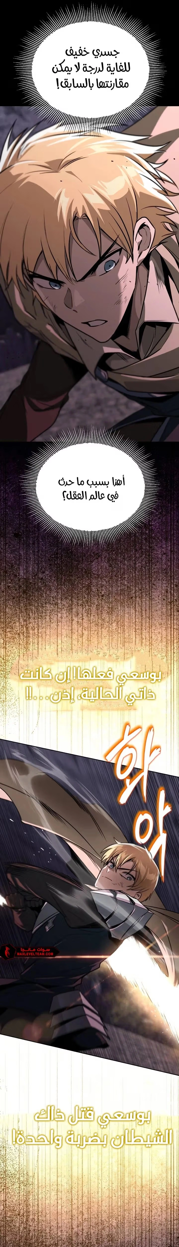 Reformation of the Deadbeat Noble الفصل 111 — صفحة 19