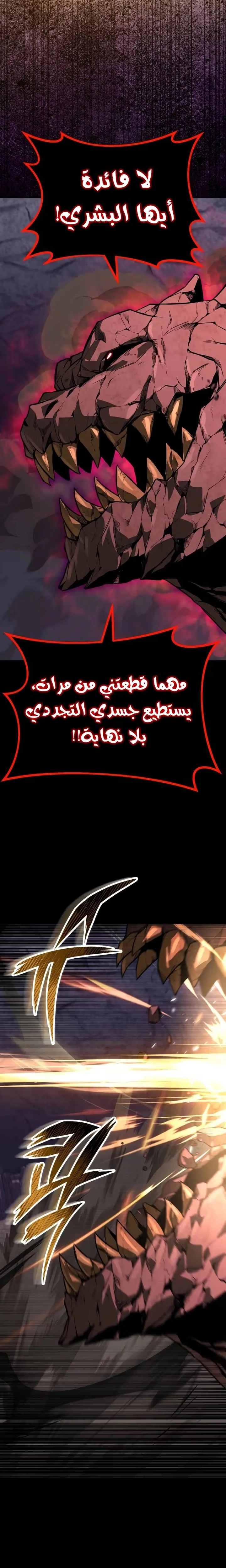 Reformation of the Deadbeat Noble الفصل 111 — صفحة 20