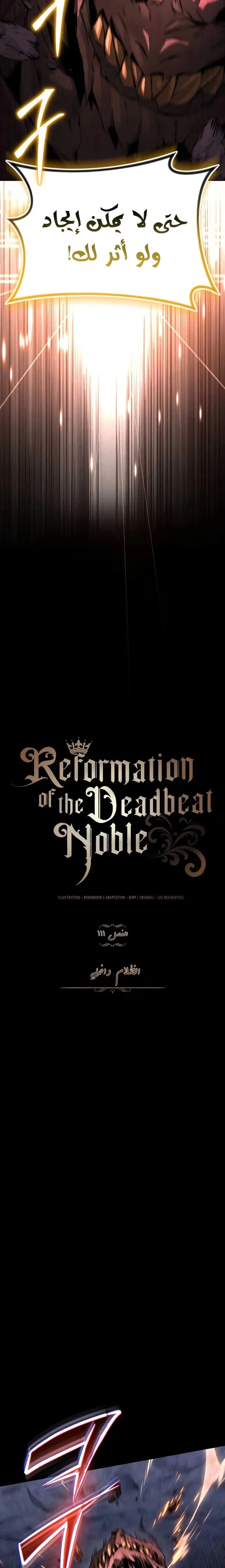 Reformation of the Deadbeat Noble الفصل 111 — صفحة 23