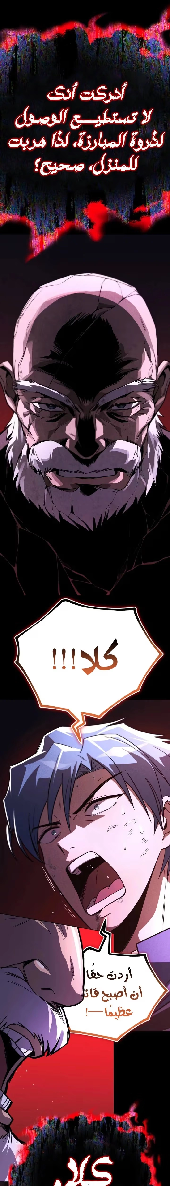 Reformation of the Deadbeat Noble الفصل 112 — صفحة 7