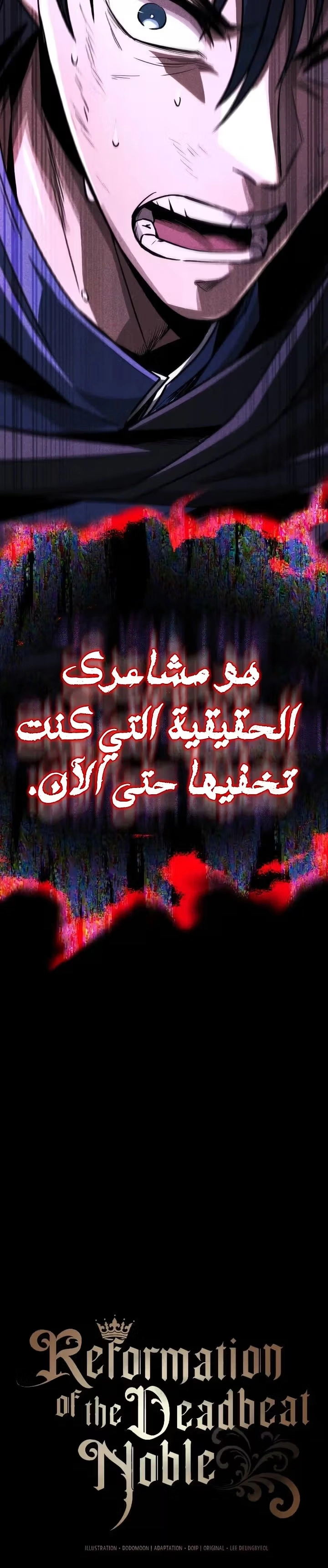 Reformation of the Deadbeat Noble الفصل 112 — صفحة 9