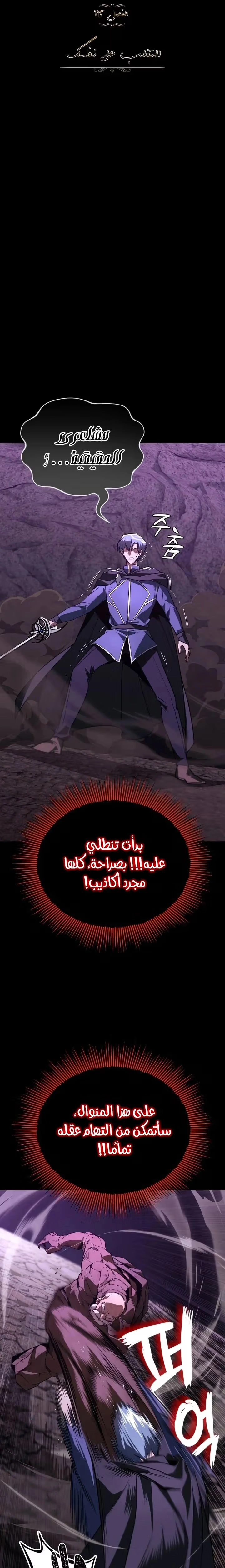Reformation of the Deadbeat Noble الفصل 112 — صفحة 10