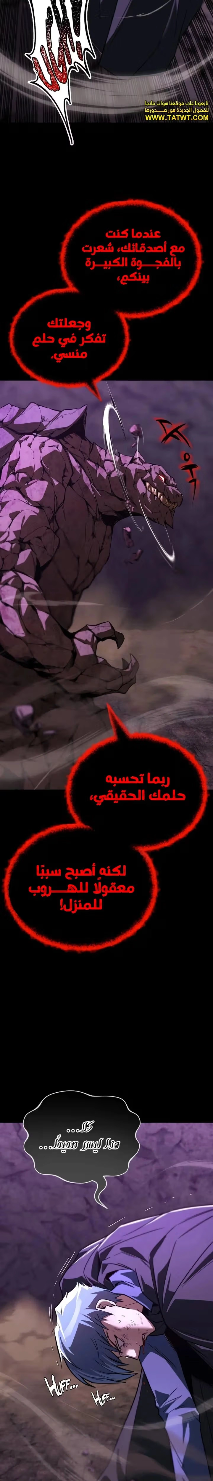Reformation of the Deadbeat Noble الفصل 112 — صفحة 11